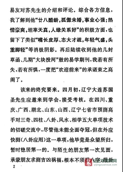 图片[5]_苏国圣著《择日秘典》电子书PDF（130页）_易经玄学资料网