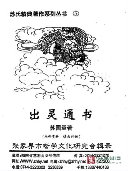 苏国圣《出灵通书 传统丧葬文化及实用方法》电子版PDF_易经玄学资料网