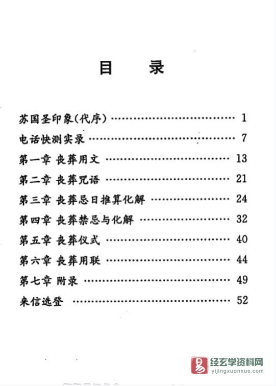图片[3]_苏国圣《出灵通书 传统丧葬文化及实用方法》电子版PDF（64页）_易经玄学资料网