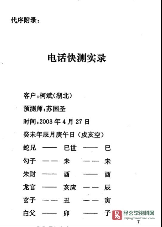 图片[4]_苏国圣《出灵通书 传统丧葬文化及实用方法》电子版PDF（64页）_易经玄学资料网