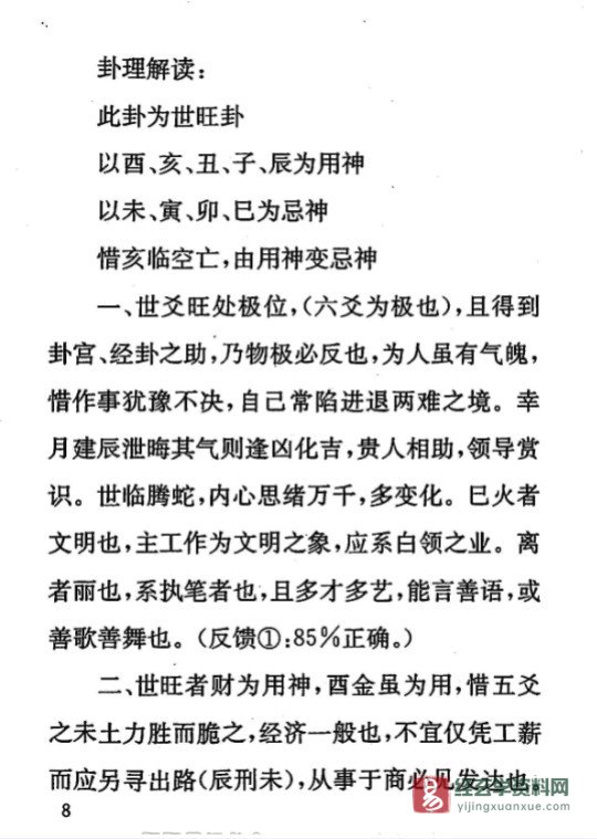 图片[5]_苏国圣《出灵通书 传统丧葬文化及实用方法》电子版PDF（64页）_易经玄学资料网