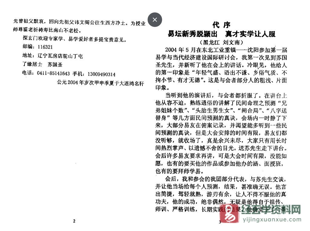图片[3]_苏国圣&霍斐然合著《易髓-小成图预测学讲义》电子书PDF（141页）_易经玄学资料网