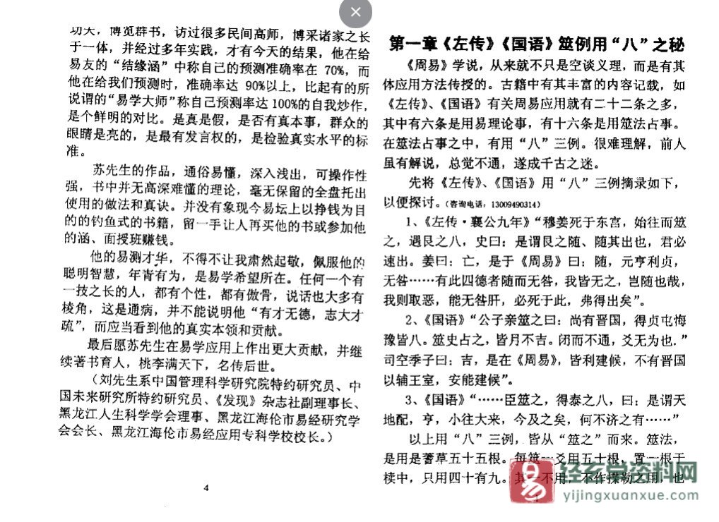 图片[4]_苏国圣&霍斐然合著《易髓-小成图预测学讲义》电子书PDF（141页）_易经玄学资料网