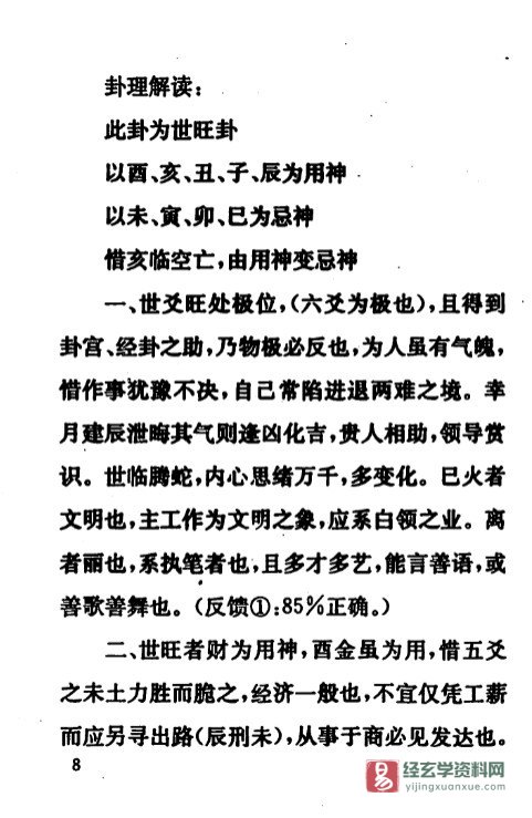 图片[3]_苏国圣著《进庄望门断评注》电子版PDF（76页）_易经玄学资料网