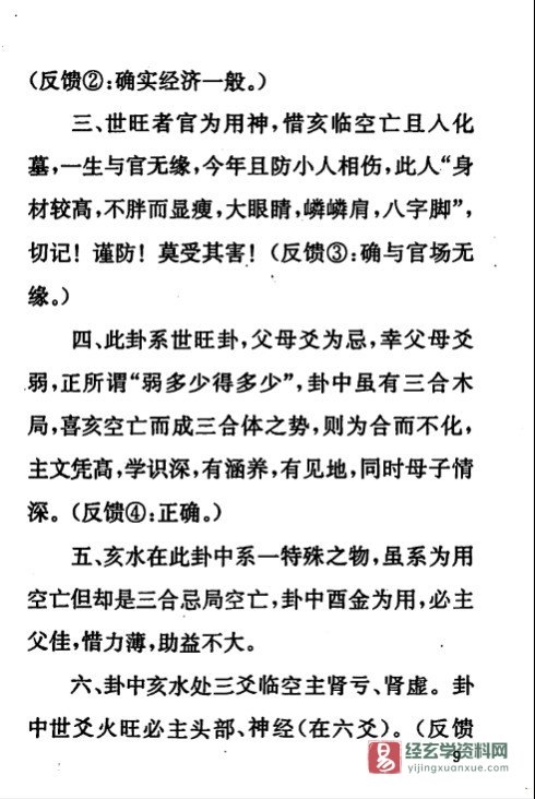 图片[4]_苏国圣著《进庄望门断评注》电子版PDF（76页）_易经玄学资料网