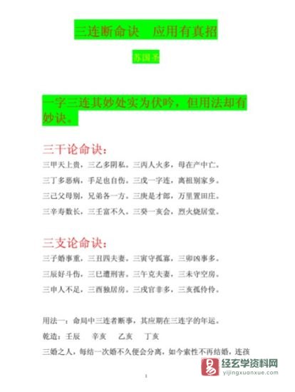 苏国圣《三连断命诀,应用有真招》电子版PDF_易经玄学资料网