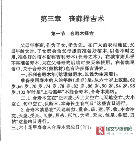 苏国圣著《丧葬择吉术》电子版PDF_易经玄学资料网