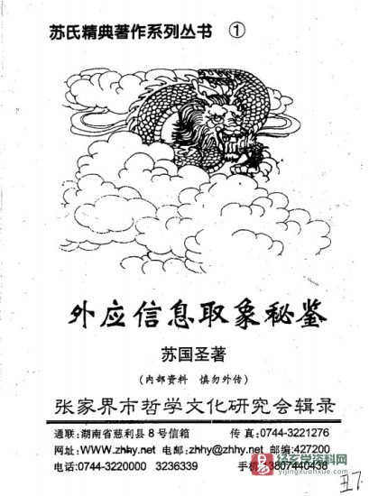 苏国圣著《外应信息取象秘鉴》电子版PDF_易经玄学资料网