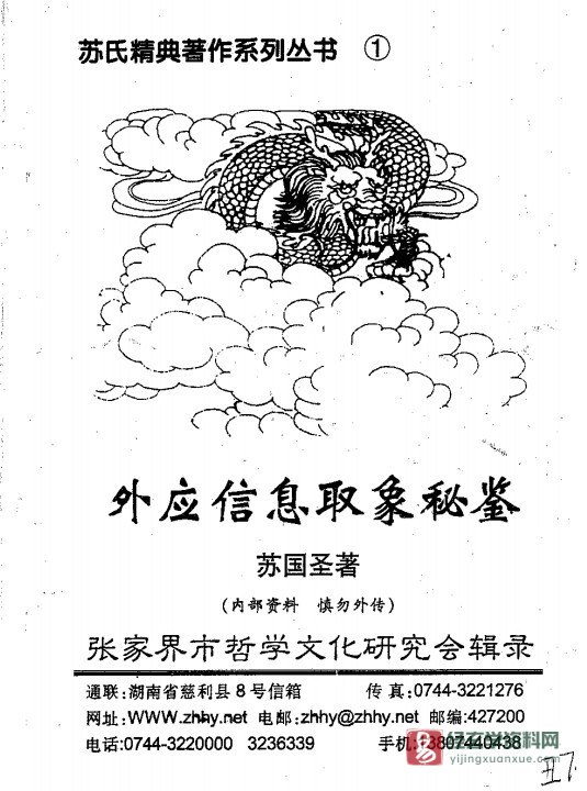 苏国圣著《外应信息取象秘鉴》电子版PDF（100页）_易经玄学资料网