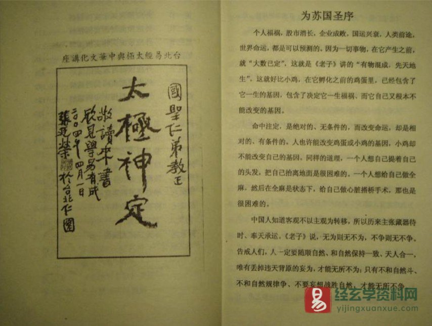 图片[5]_苏国圣《易髓外应预测学讲义》电子版PDF（159页）_易经玄学资料网