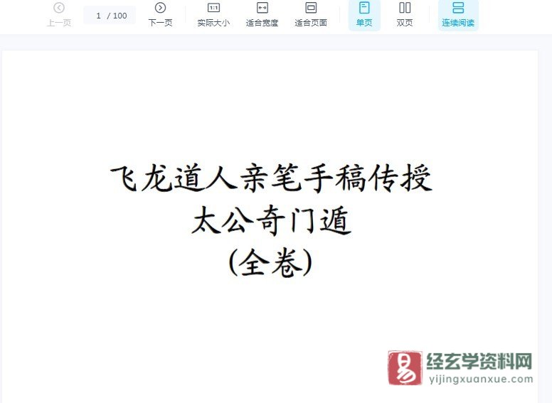 飞龙道人-2009年10月太公奇门遁甲讲座（视频10讲+PDF教学笔记）_易经玄学资料网
