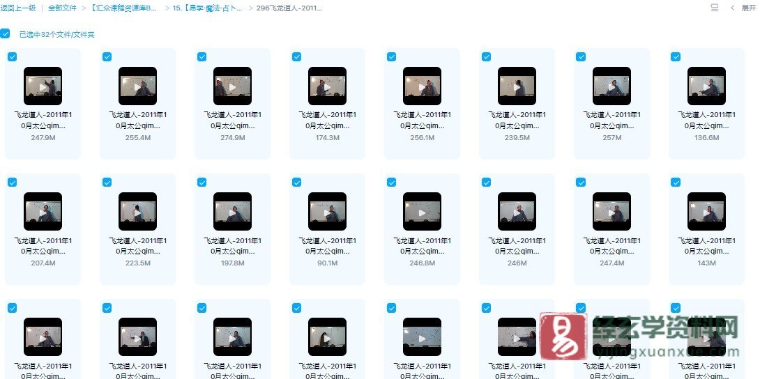 飞龙道人-2011年10月太公奇门遁甲入室弟子班（视频32集）_易经玄学资料网