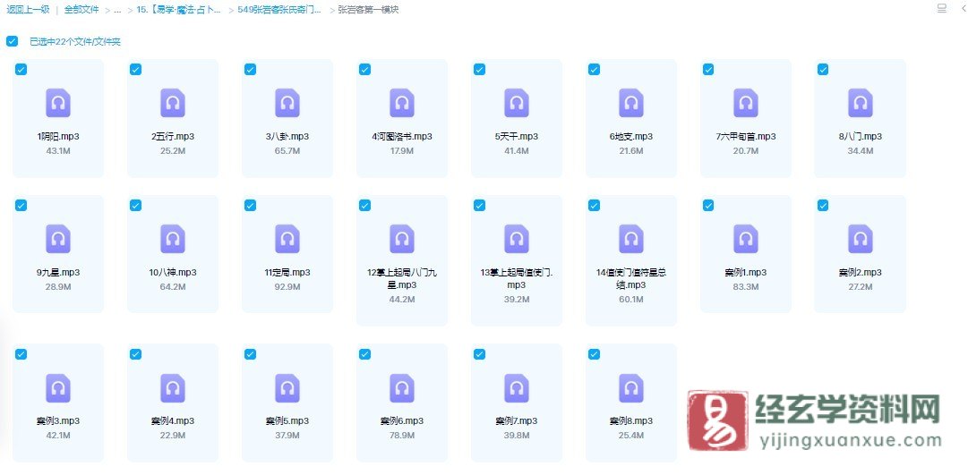 张岩客张氏奇门手上起局一二模块（录音30集）_易经玄学资料网