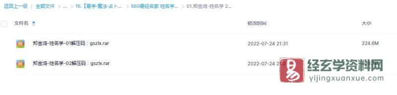 郑金鸿-姓名学讲座_易经玄学资料网