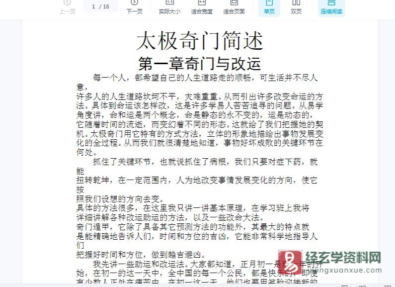 图片[3]_赵宝祥-太极奇门姓名学讲座（视频1集+PDF资料）_易经玄学资料网