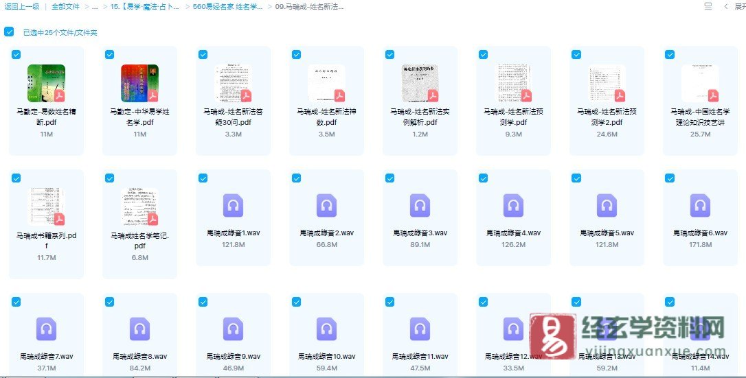 马瑞成&马勤定-姓名新法预测学录音+易数姓名精断中华易学姓名学电子书资料合集_易经玄学资料网