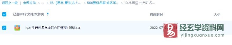 林国振-生肖姓名学实际应用课程_易经玄学资料网