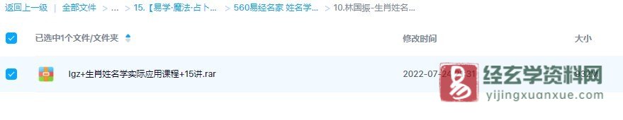 林国振-生肖姓名学实际应用课程（视频15集）_易经玄学资料网