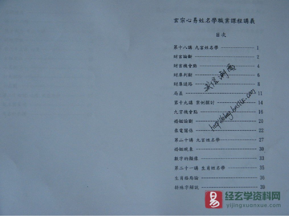 图片[4]_李宗驹-玄宗心易姓名学 初级面授班（视频录像10讲+配套教材）_易经玄学资料网