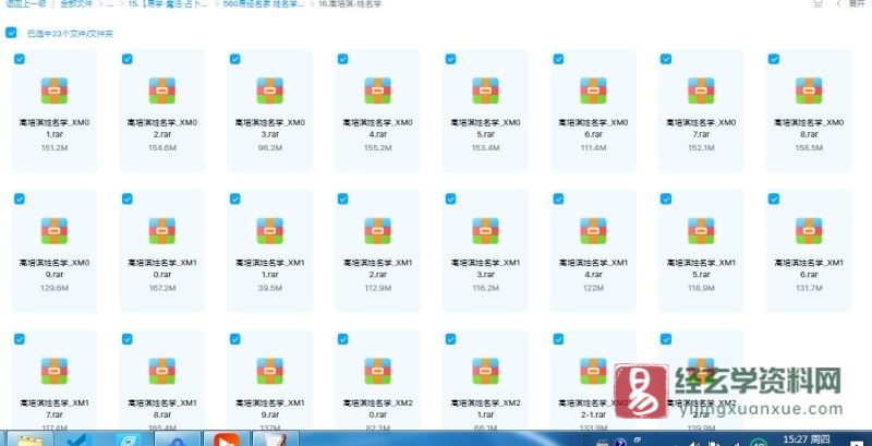 高培淇-姓名学讲座_易经玄学资料网