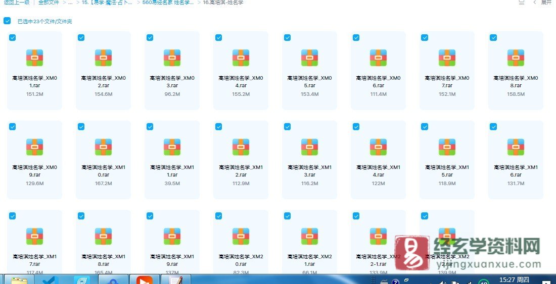 高培淇-姓名学讲座（视频22集）_易经玄学资料网