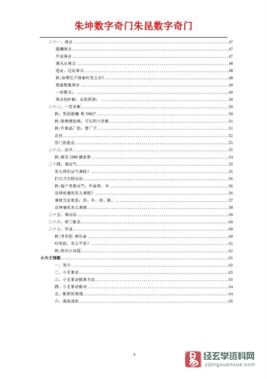 图片[5]_朱坤数字奇门朱昆数字奇门《手机号码预测数字奇门》电子版PDF（153页）_易经玄学资料网