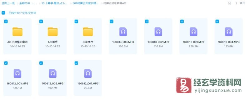 杨国正风水教学A班_易经玄学资料网