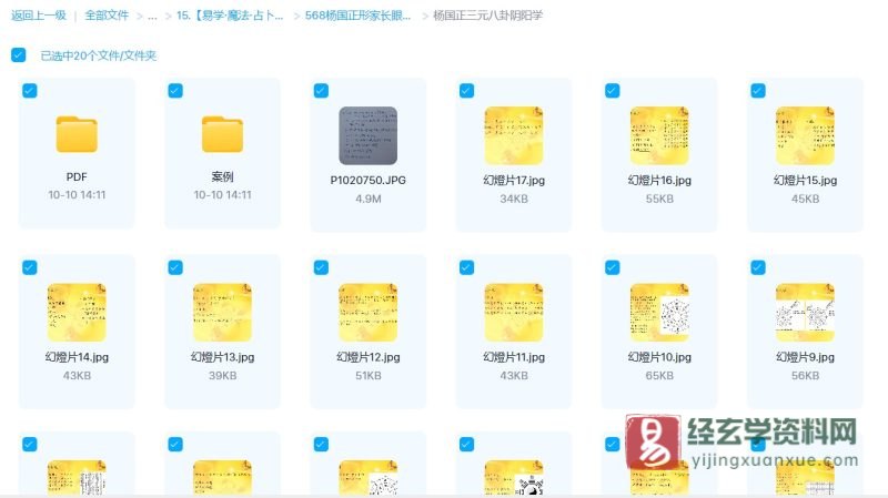 杨国正三元八卦阴阳学_易经玄学资料网