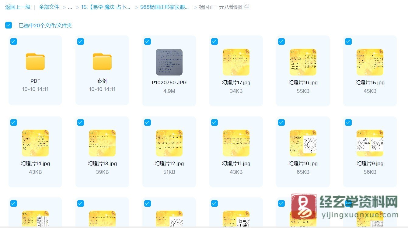 杨国正三元八卦阴阳学（图片资料+文档+电子书）_易经玄学资料网
