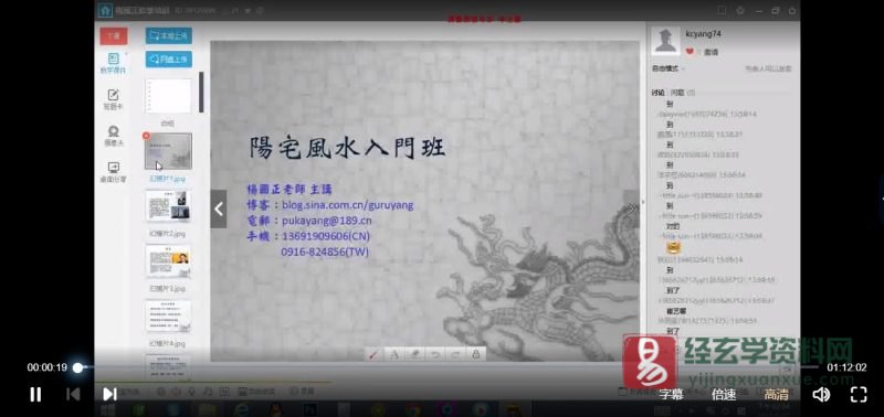 杨国正《阳宅风水入门班》_易经玄学资料网