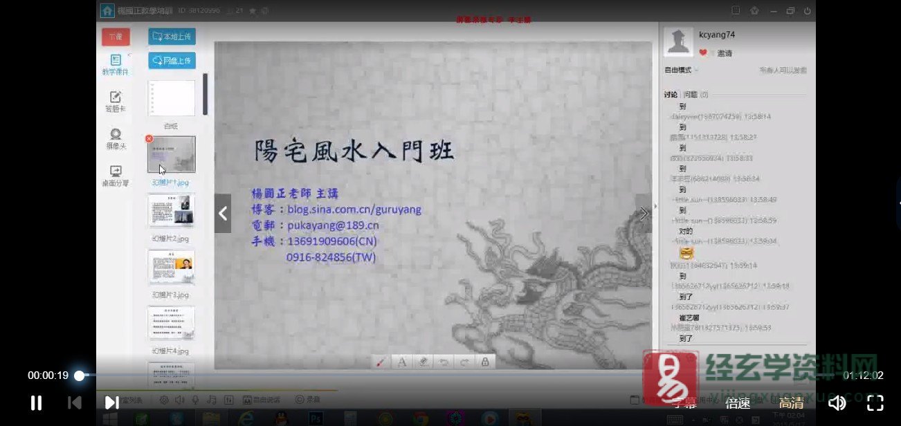 杨国正《阳宅风水入门班》（视频7讲+讲义）_易经玄学资料网