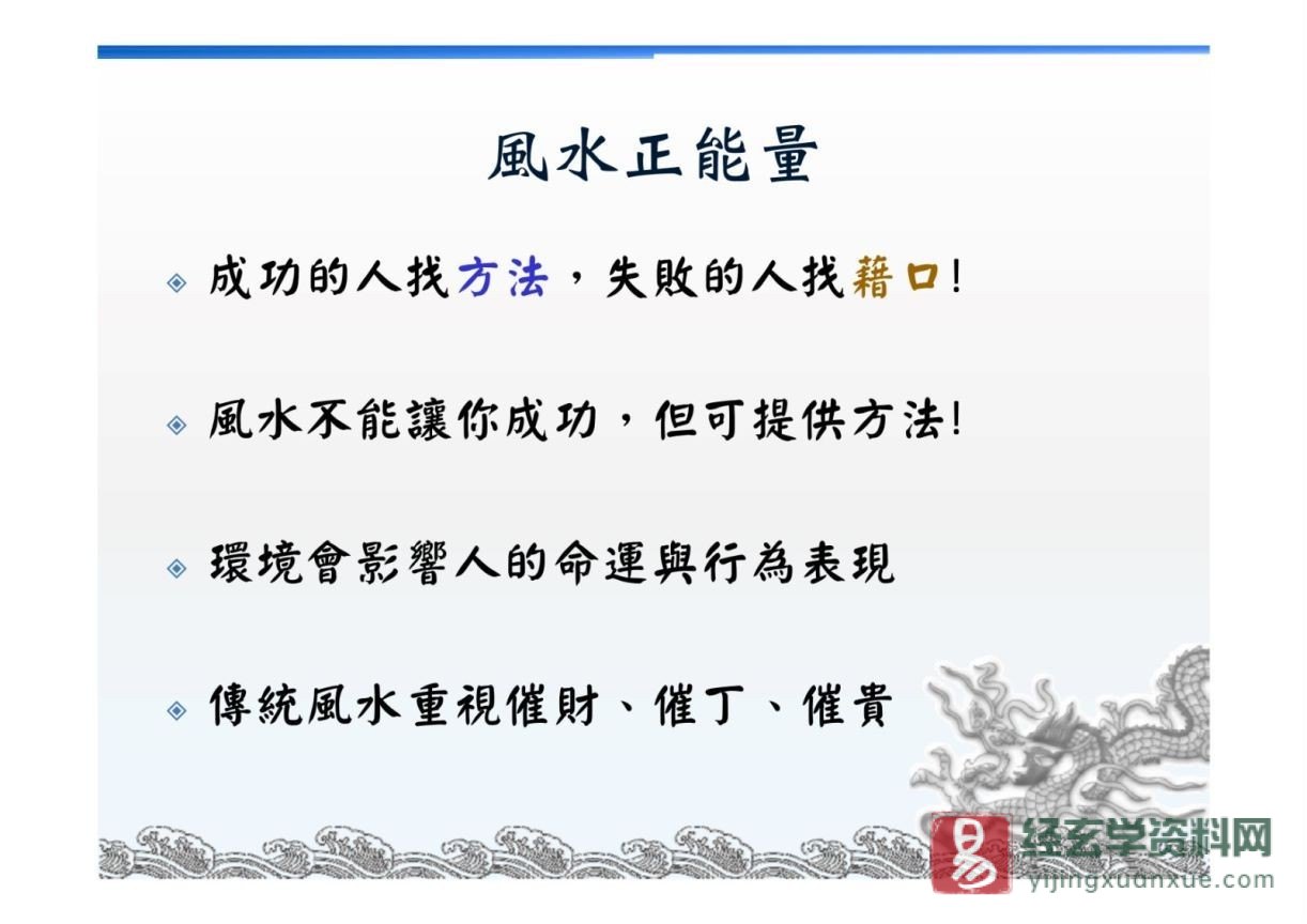 图片[4]_杨国正《阳宅风水入门班》（视频7讲+讲义）_易经玄学资料网