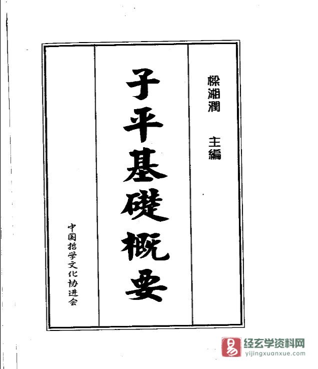 图片[2]_梁湘润-子平概论全集教程及资料（视频32集+4本电子书）_易经玄学资料网