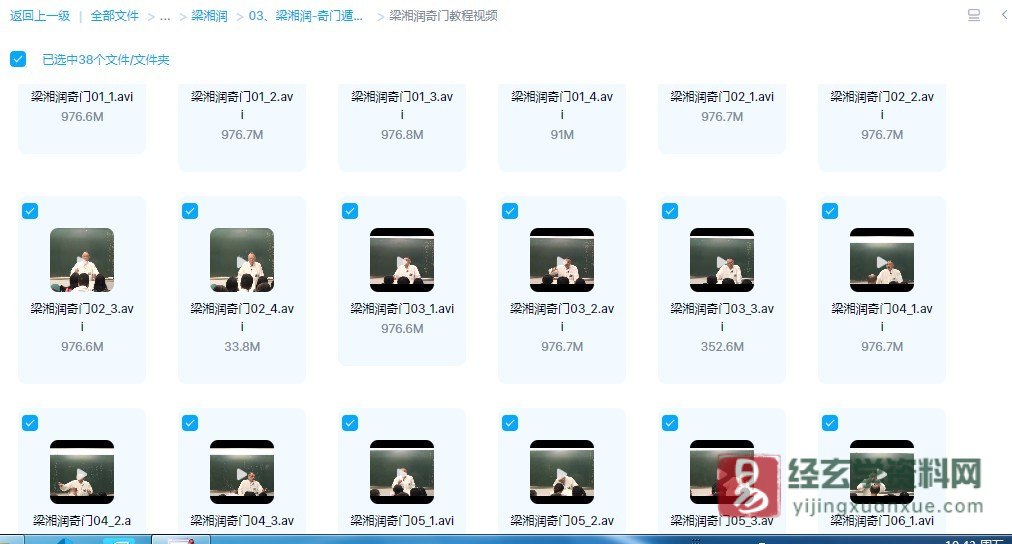 图片[4]_梁湘润-奇门遁甲绝版教程（视频12讲+补充讲义）_易经玄学资料网