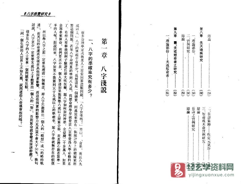 图片[4]_梁湘润著《八字务实研究》电子版PDF（214页）_易经玄学资料网