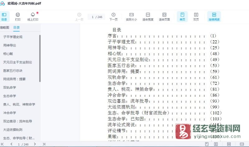 梁湘润《大流年判例》电子版PDF_易经玄学资料网