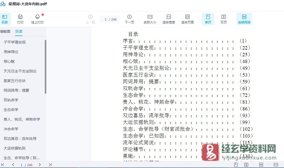 梁湘润《大流年判例》电子版PDF（246页）_易经玄学资料网