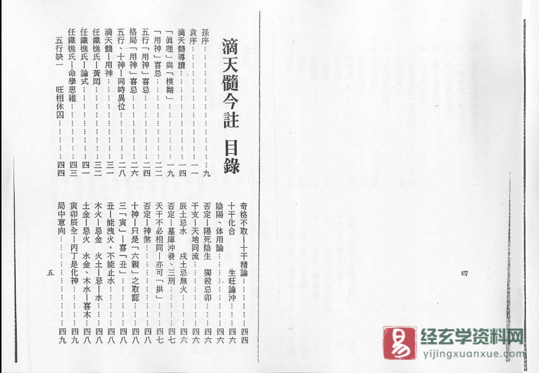 图片[2]_梁湘润《滴天髓子平真诠今注》电子版PDF（245页）_易经玄学资料网