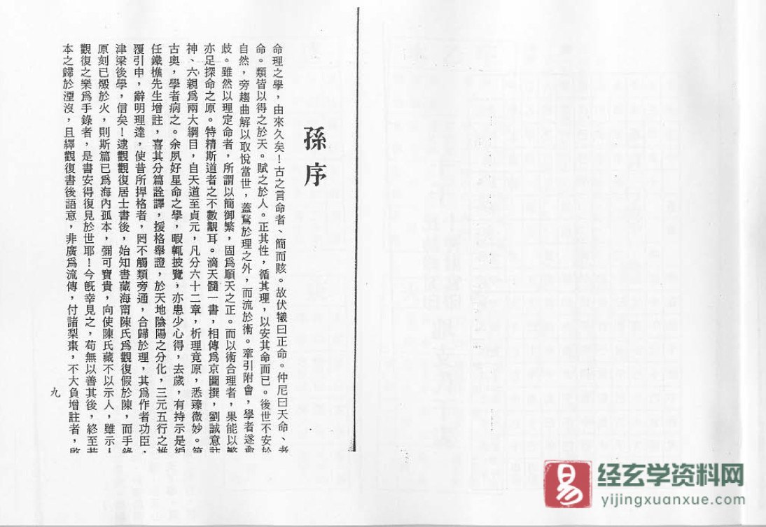 图片[4]_梁湘润《滴天髓子平真诠今注》电子版PDF（245页）_易经玄学资料网