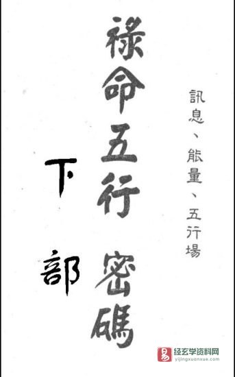 梁湘润著《禄命五行》上下册PDF电子书_易经玄学资料网