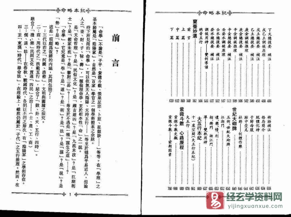 图片[4]_梁湘润著《命略本纪》上下册 PDF电子书（728页）_易经玄学资料网