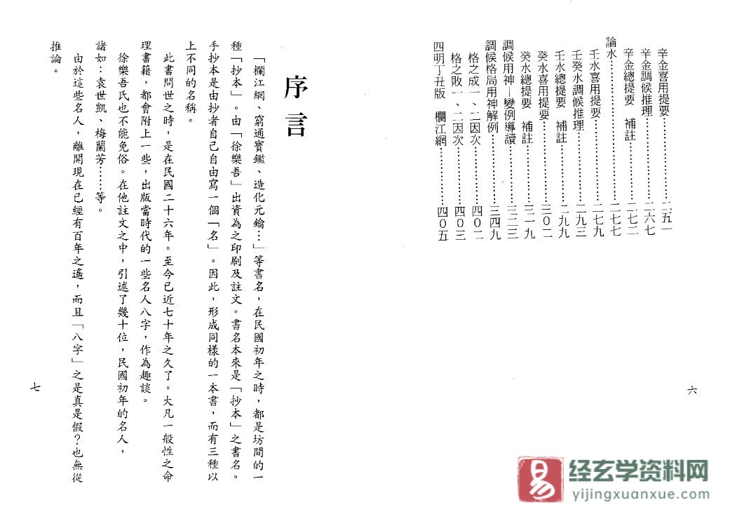 图片[3]_梁湘润著《穷通宝鉴栏江网评注》电子版PDF（431页）_易经玄学资料网
