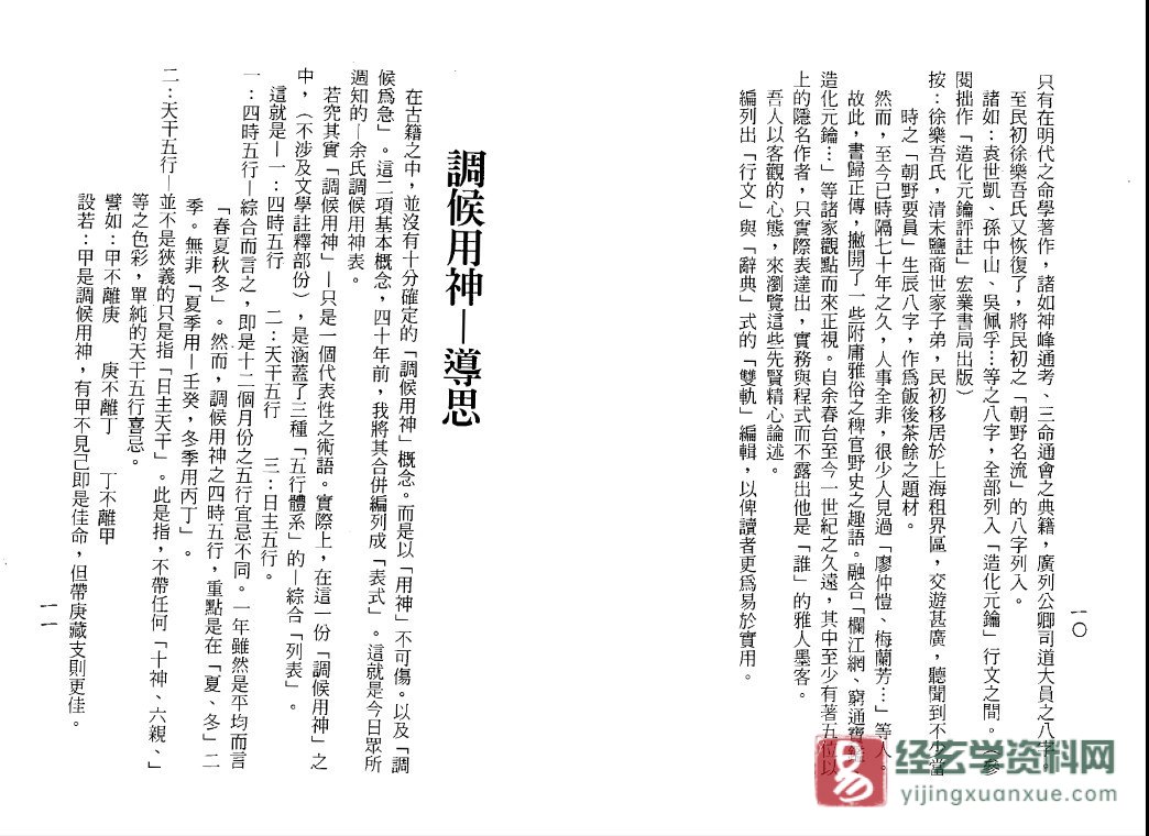 图片[5]_梁湘润著《穷通宝鉴栏江网评注》电子版PDF（431页）_易经玄学资料网