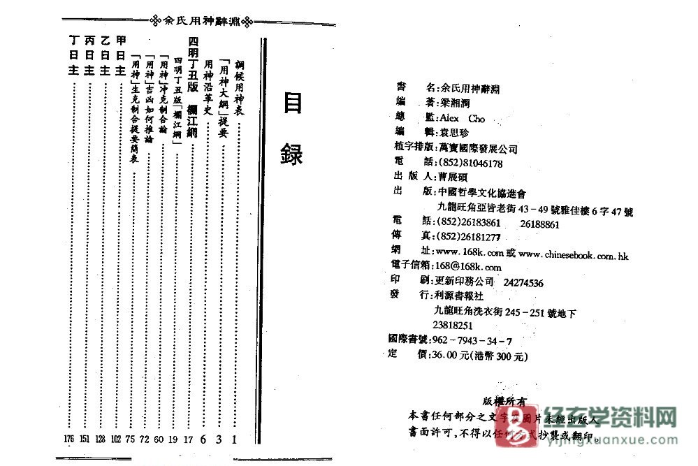 梁湘润著《余氏用神辞渊》电子版PDF（444页）_易经玄学资料网