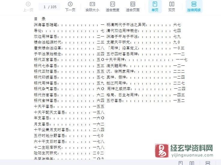 梁湘润-渊海随笔.doc_易经玄学资料网