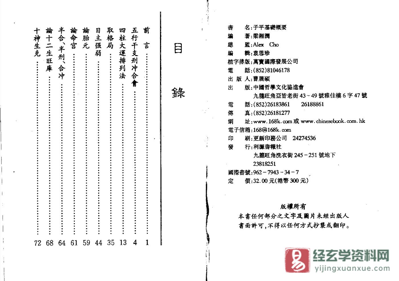 图片[3]_梁湘润著《子平基础概要》电子版PDF（410页）_易经玄学资料网