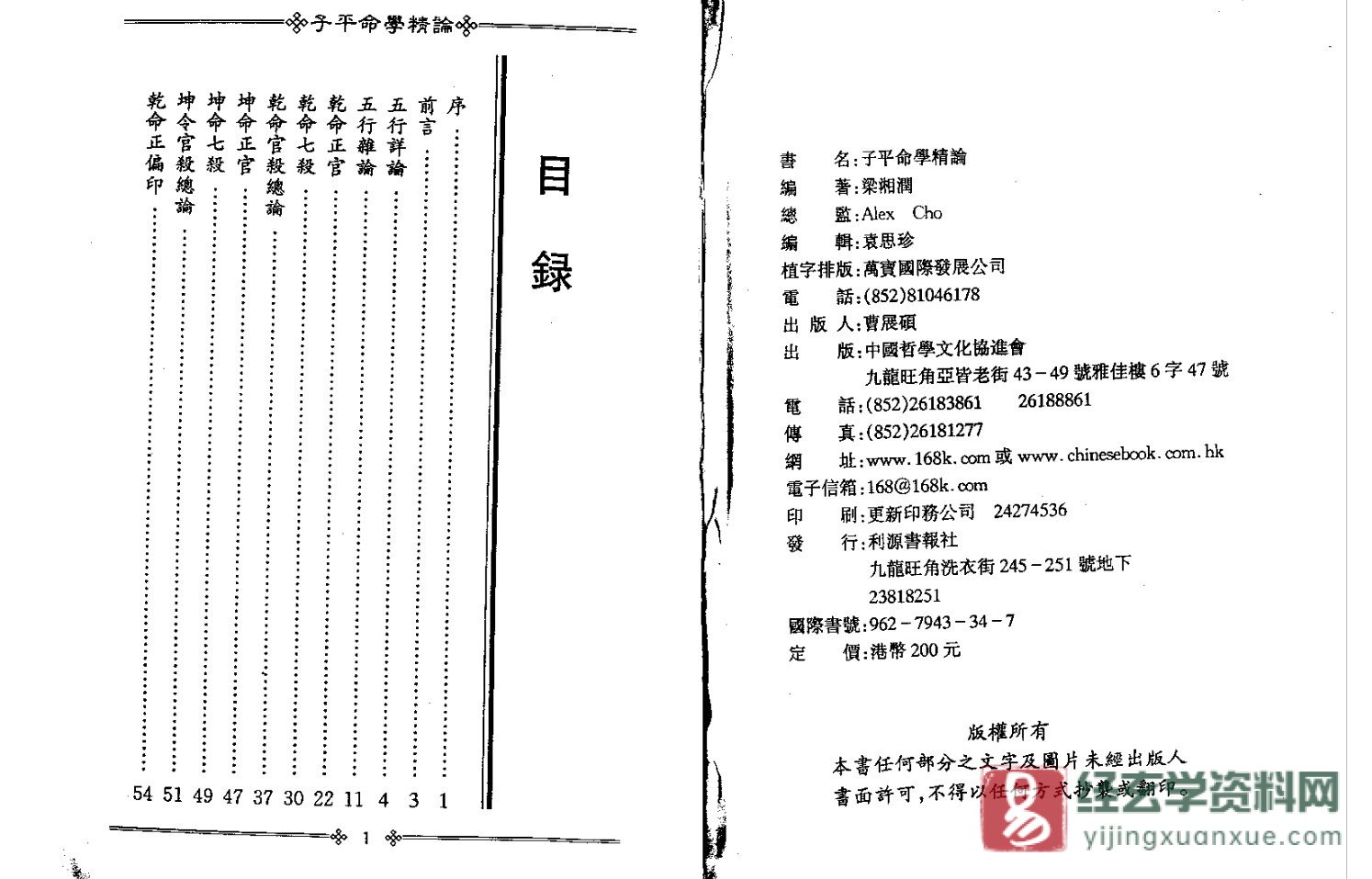 图片[2]_梁湘润著《子平命学精论》PDF电子书（315页）_易经玄学资料网
