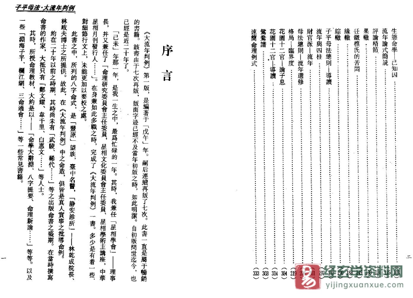 图片[3]_梁湘润著《子平母法·大流年判例》电子版PDF（378页）_易经玄学资料网
