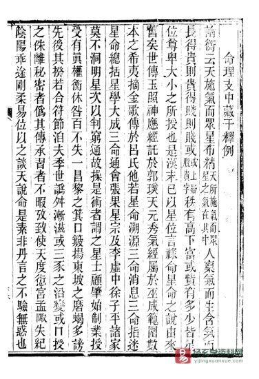 廖平撰《命理支中藏千懰例》电子版PDF_易经玄学资料网