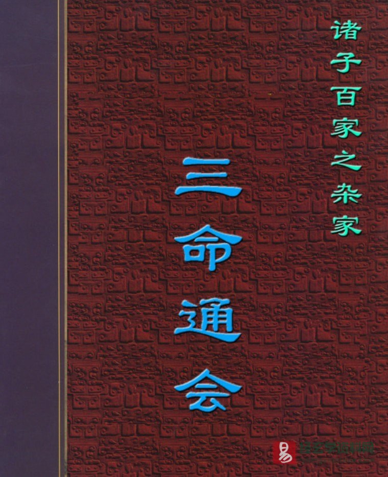 三命通会PDF电子书 百度网盘下载_易经玄学资料网